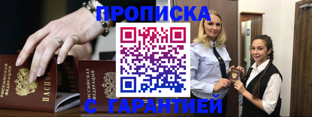 прописка гарантия в Адыгее
